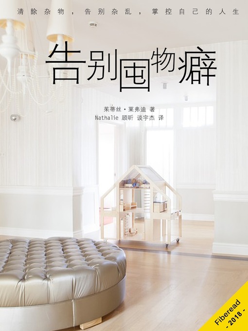 Title details for 告别囤物癖  "(Clutterbug: Why People Clutter; Clutter vs Hoarding; Being Organized Rocks! (Sort, Clean, Purge Clutter, Clutter & Storage Solutions)) by 茱蒂丝·莱弗迪 - Available